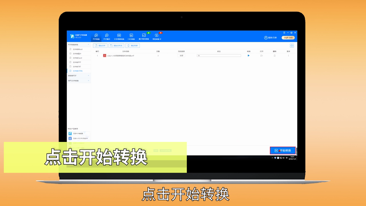 PDF文档怎么转换为HTML文件