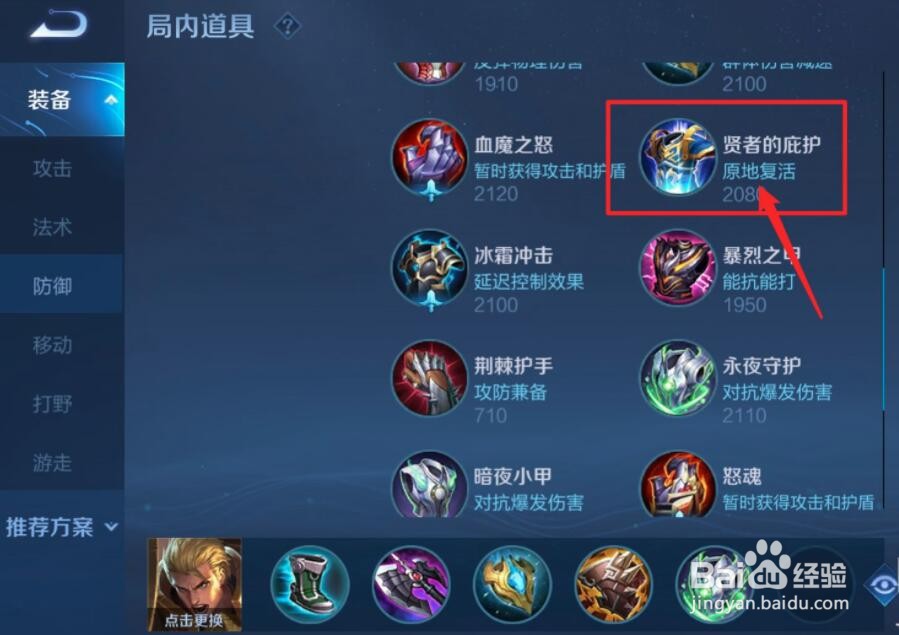 王者荣耀装备怎么改动