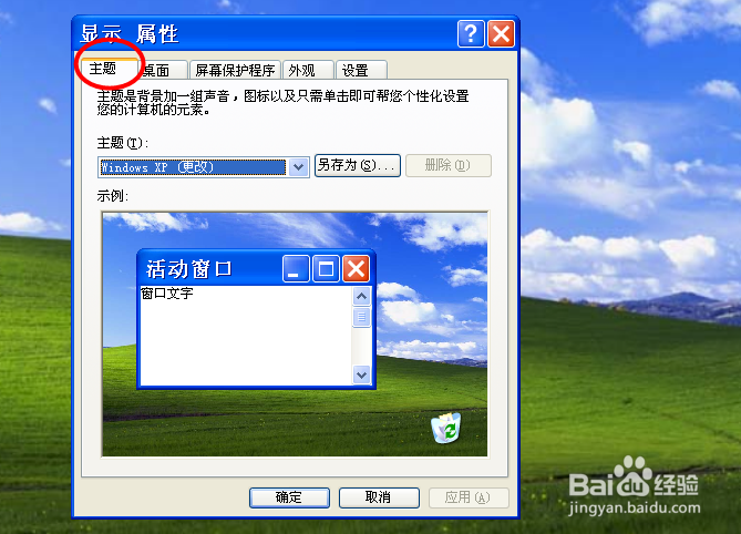 怎样更改电脑鼠标样式