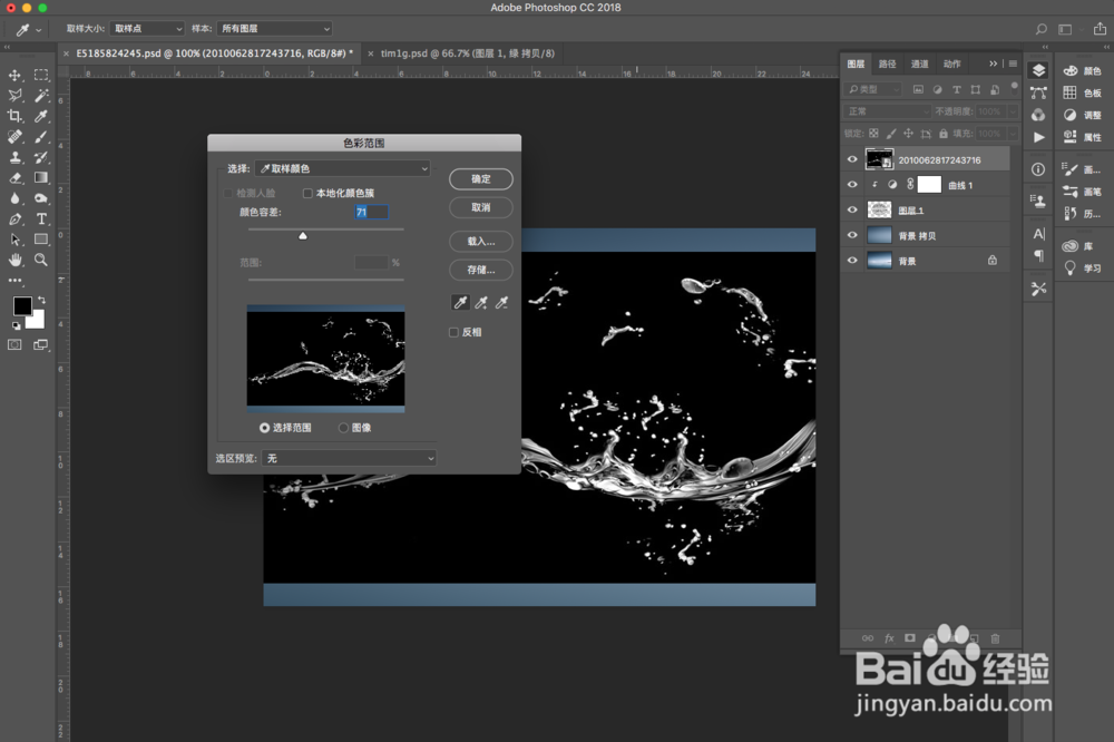 [photoshop教程]怎样将物体变成水的状态