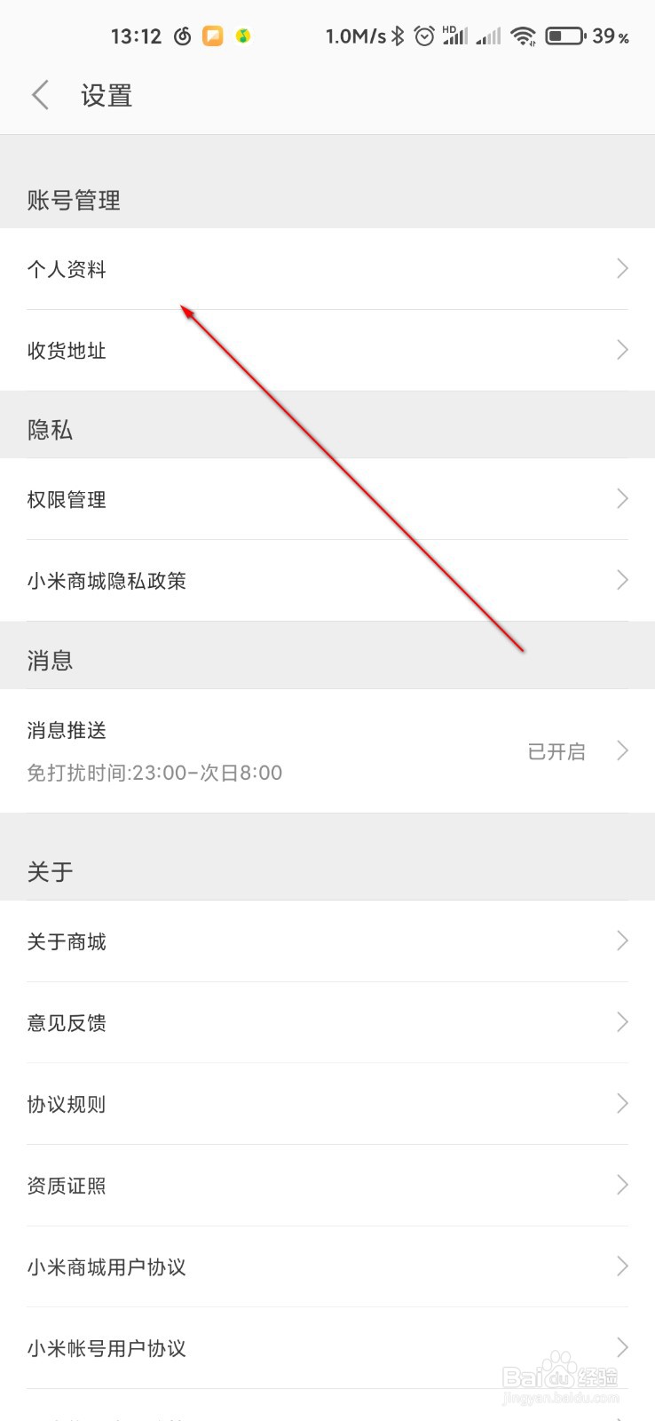 小米商城怎么修改姓名