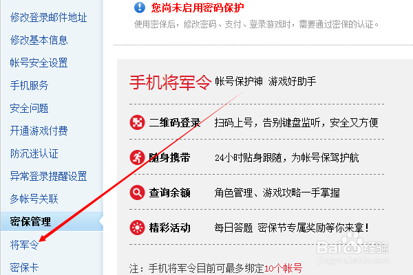 网易账号怎么绑定手机将军令
