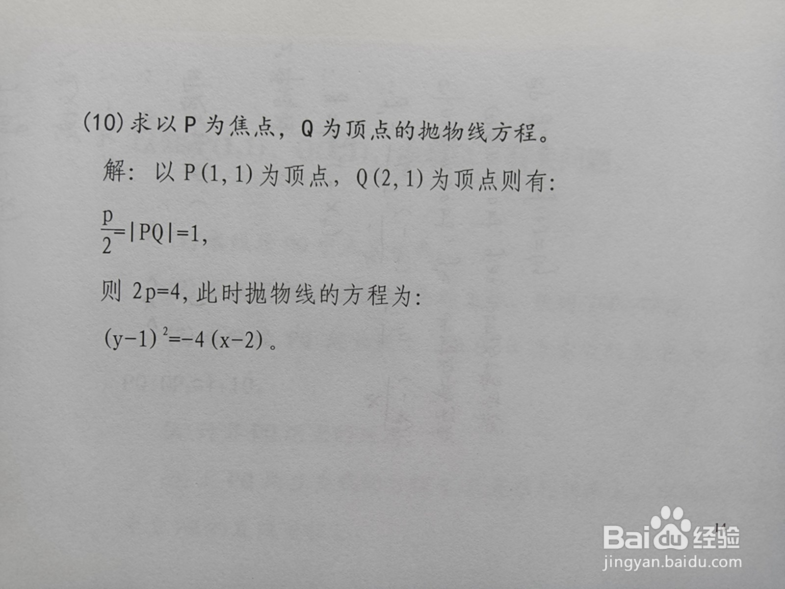 已知P(1,2)Q(1,1),有满足条件相关问题