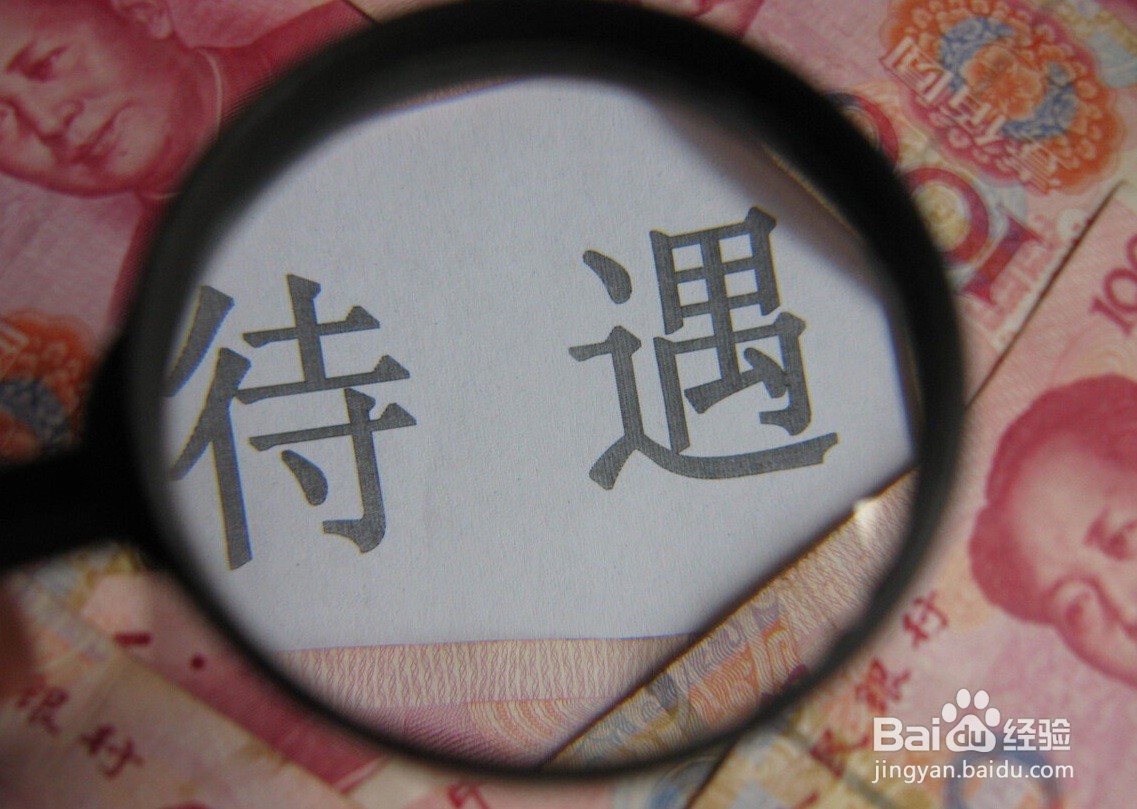 职场中该如何主动谈加薪