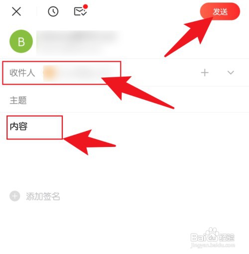网易邮箱大师邮件怎么才能发