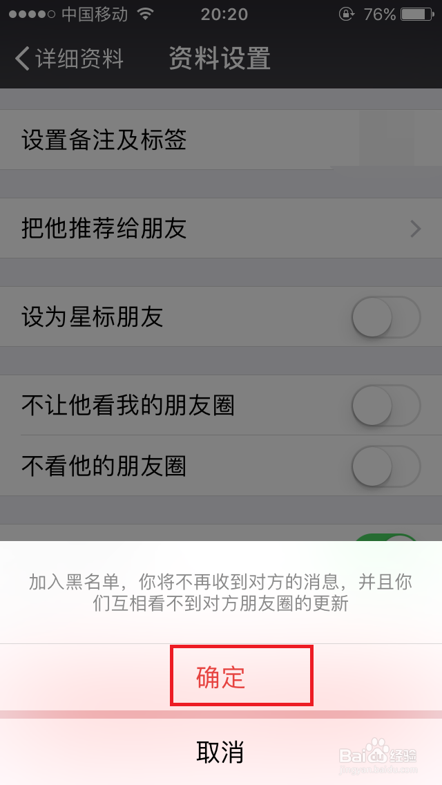 微信里如何将好友拉入黑名单
