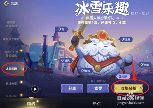 英雄联盟手游冰雪乐趣活动怎么玩
