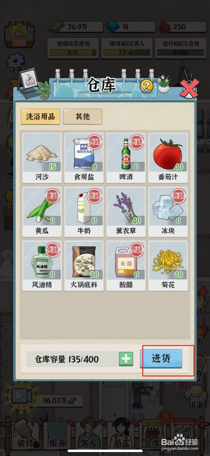 浴场之王丹参如何获得