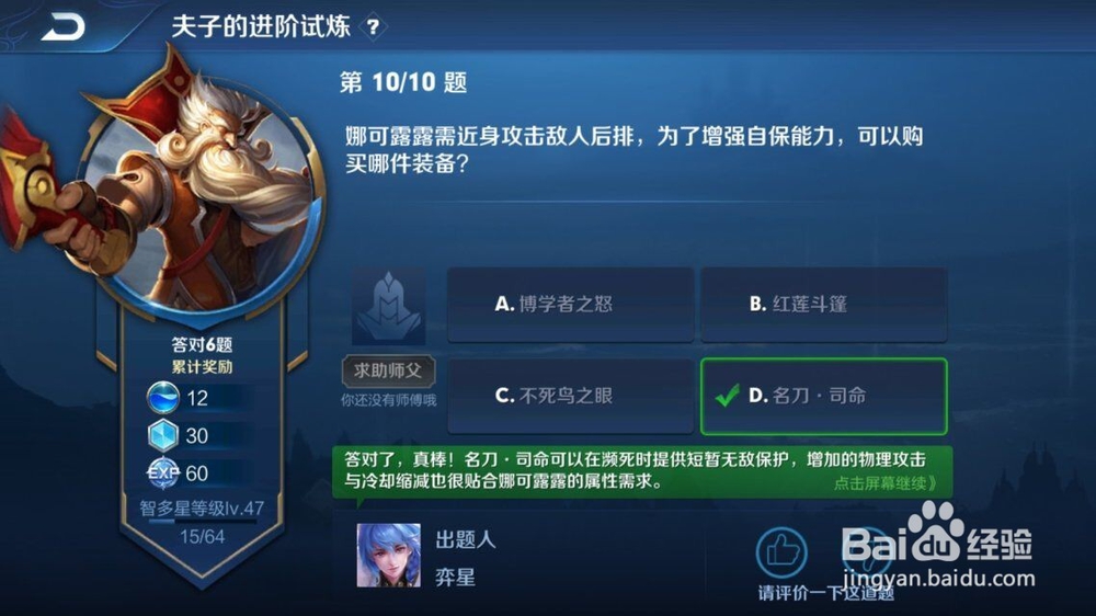 王者荣耀娜可露露切后排提升自保能力可买什么