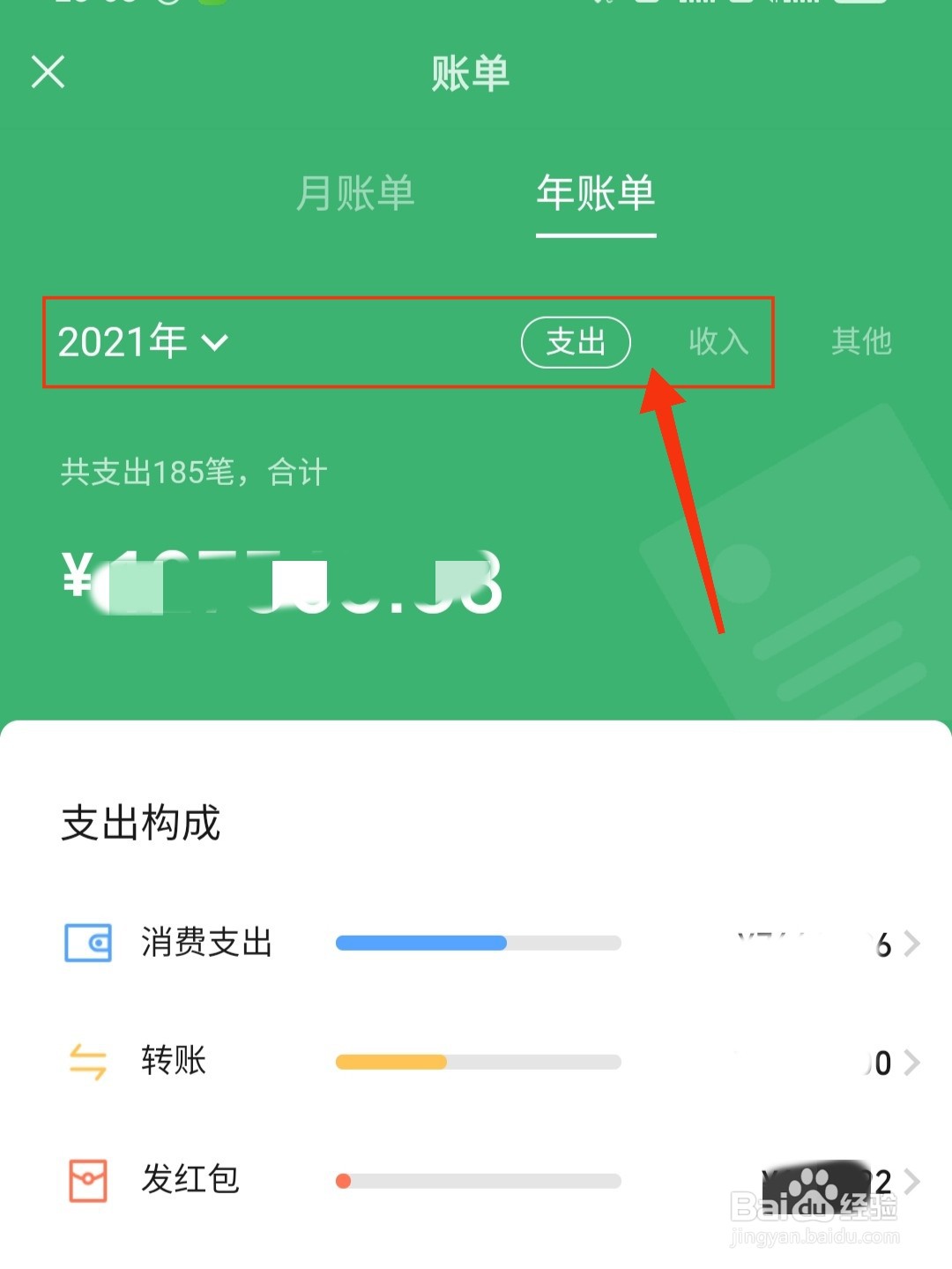 微信年账单怎么查看