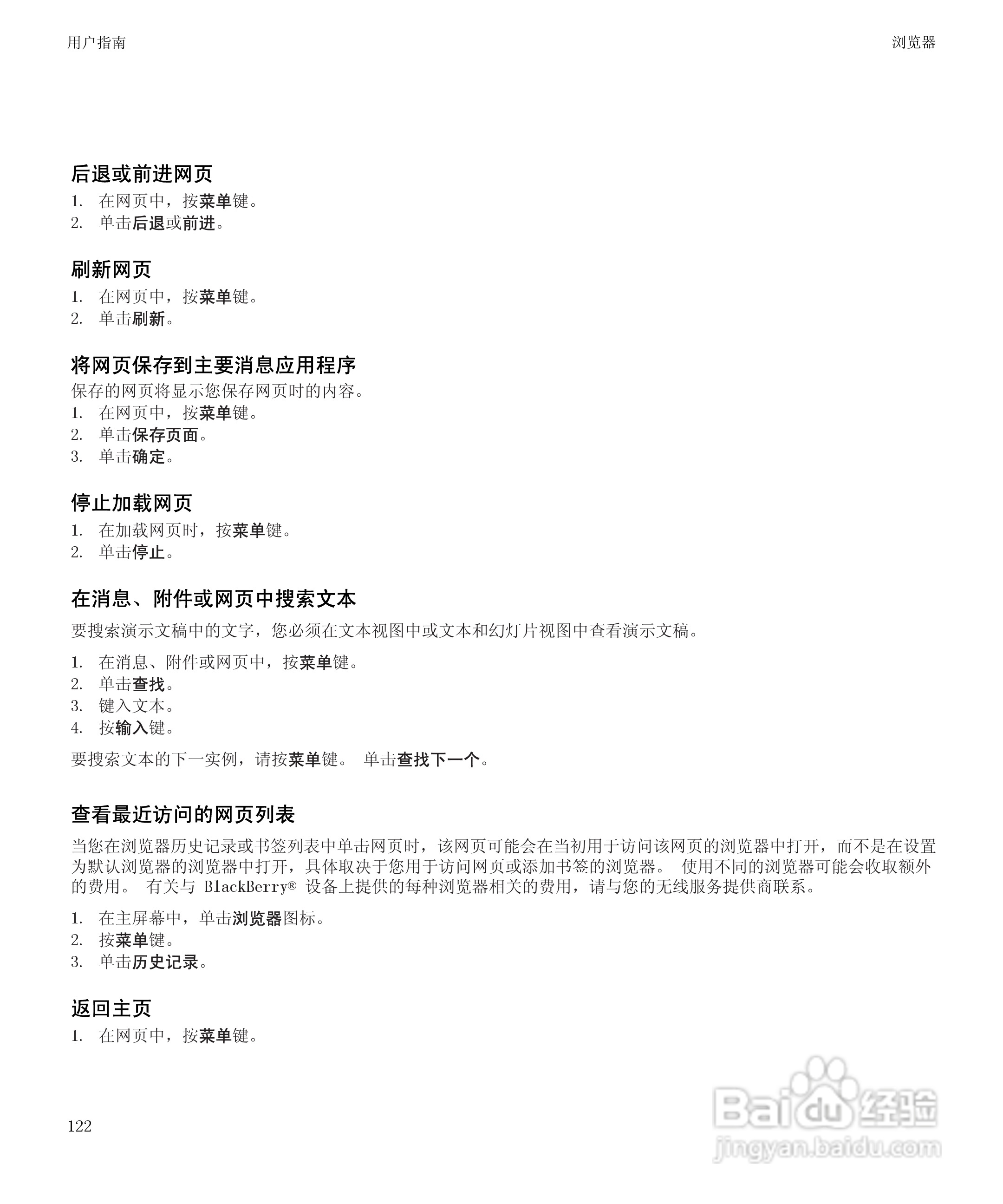 黑莓9530手机使用说明书:[13]