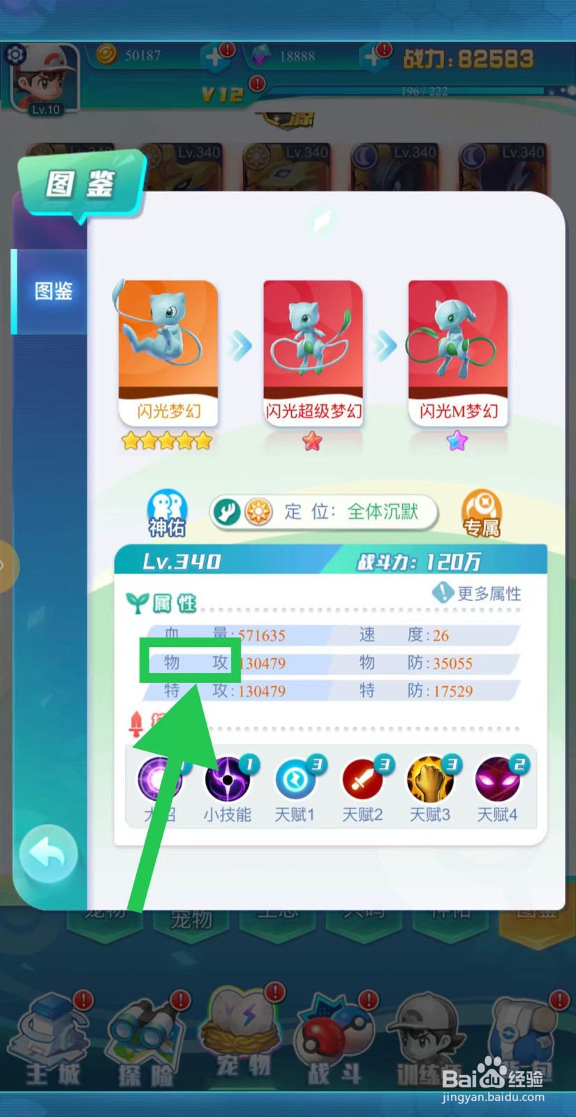 英雄魔法门如何查看闪光梦幻的物攻