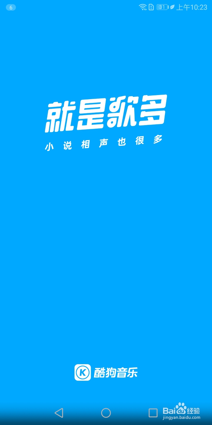 【酷狗音乐】如何开启好友匹配