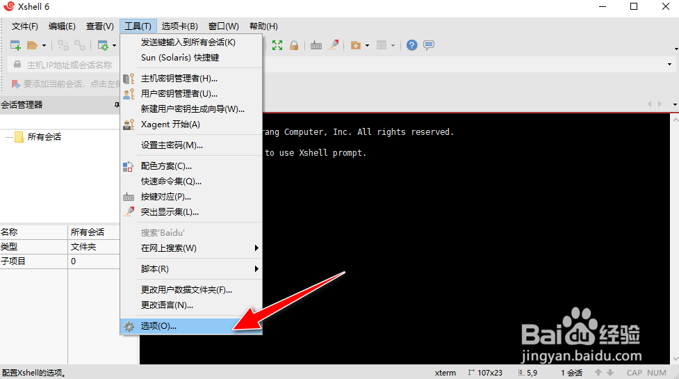 XShell如何自定义文本编辑器路径
