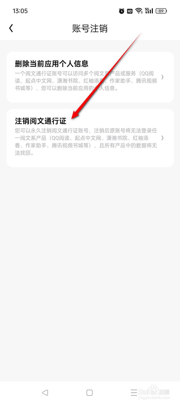 QQ阅读如何永久注销阅文通行证账号