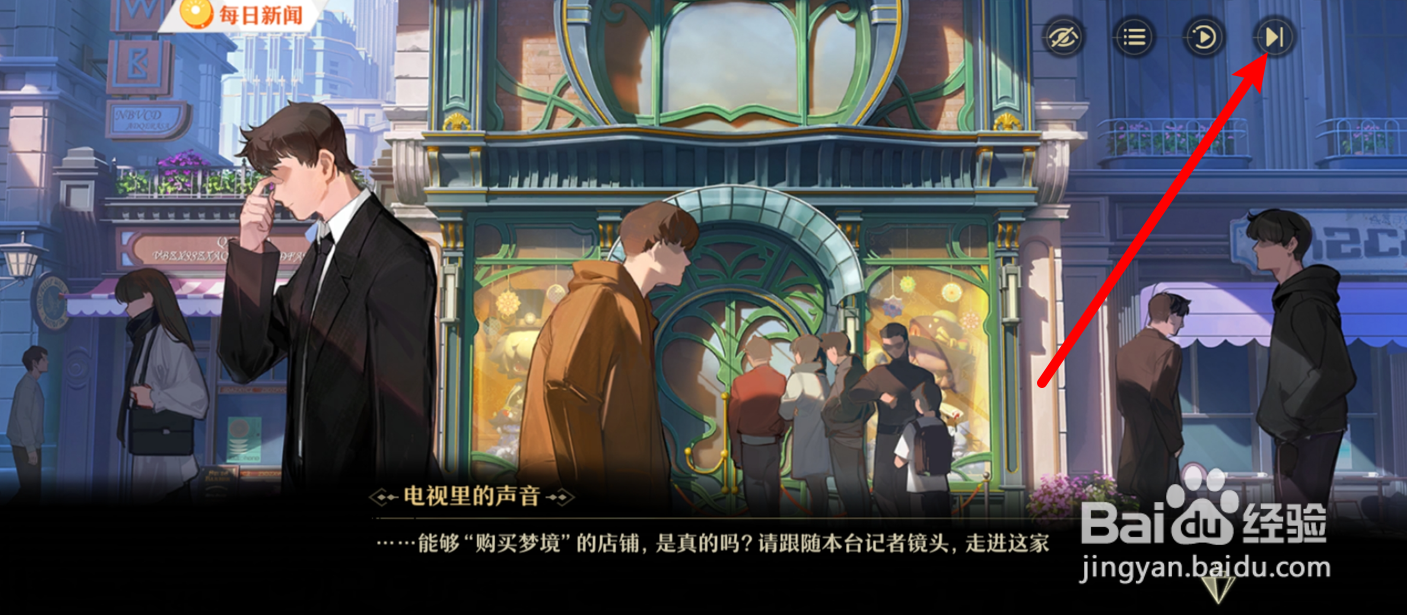 无尽梦回怎么跳过剧情