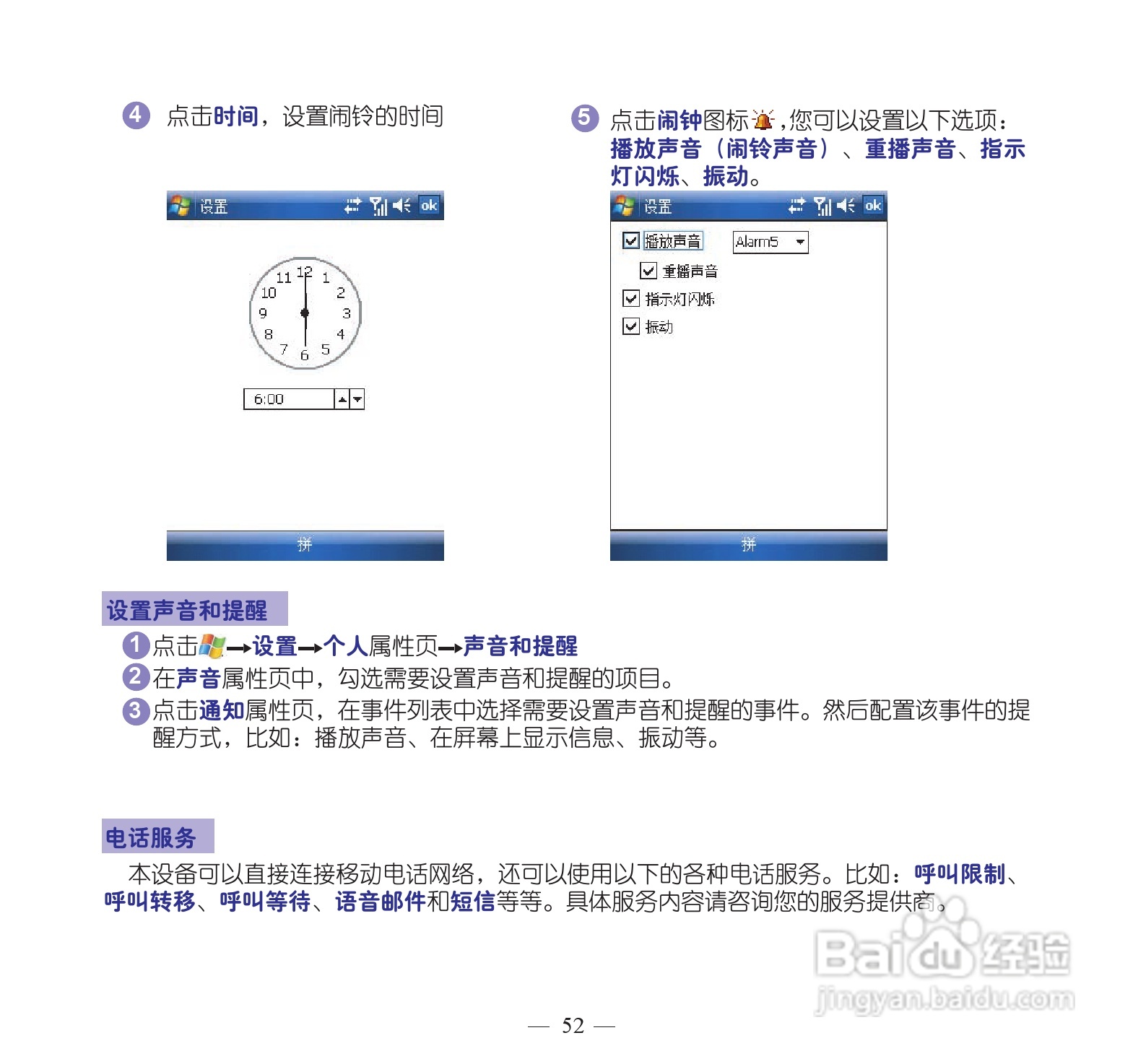多普达P860手机使用说明书:[7]