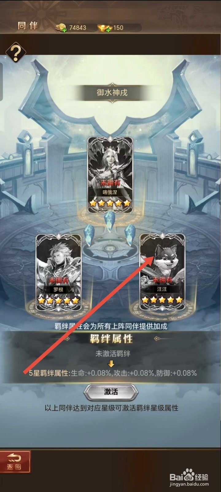 功夫之夜如何查看汪汪的【生命】