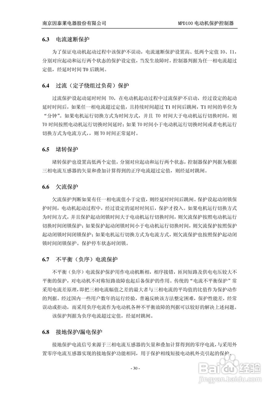 MPD100 电动机保护控制器使用说明书:[4]