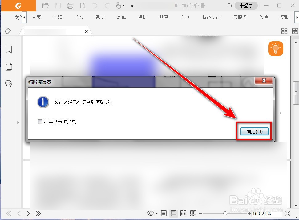 福昕阅读器如何截取图片