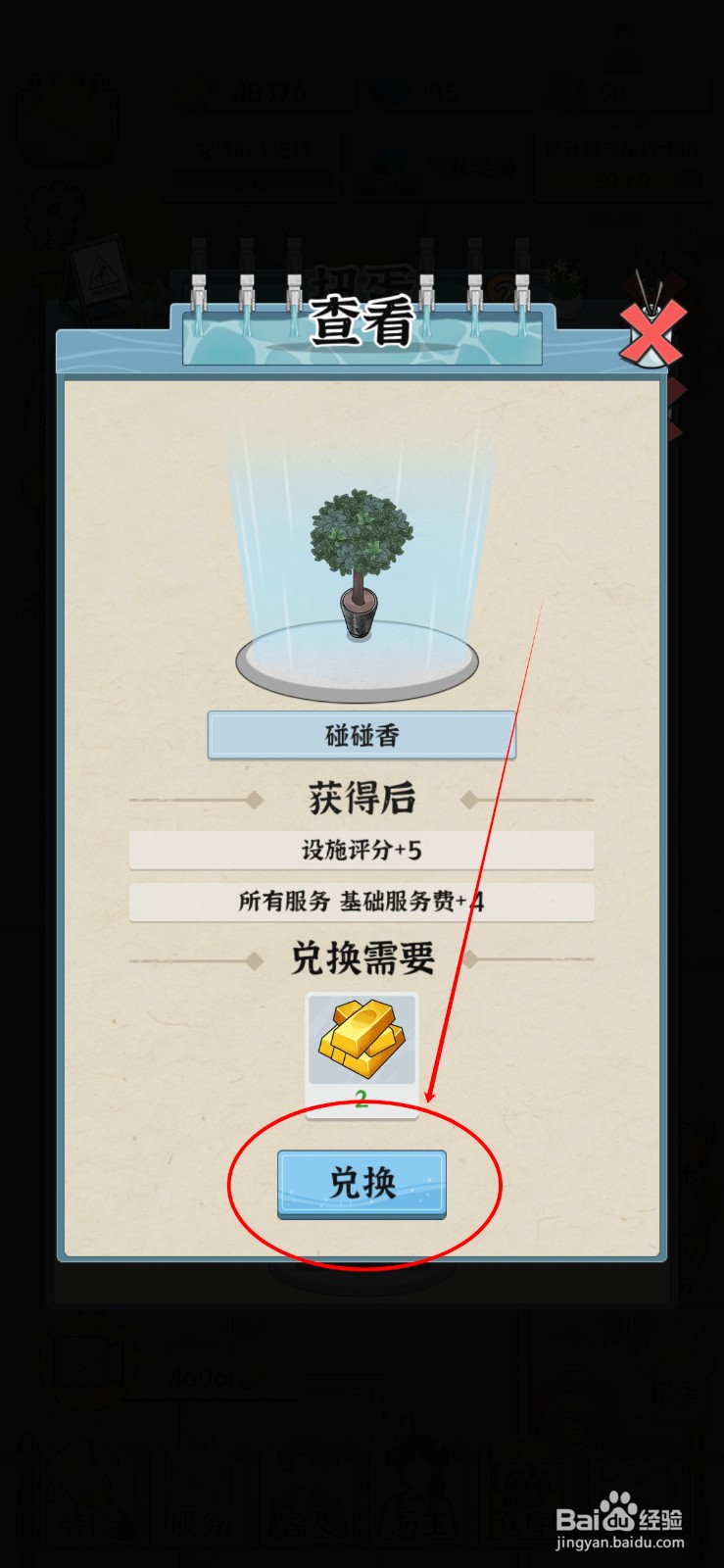 浴场之王在哪兑换【碰碰香】