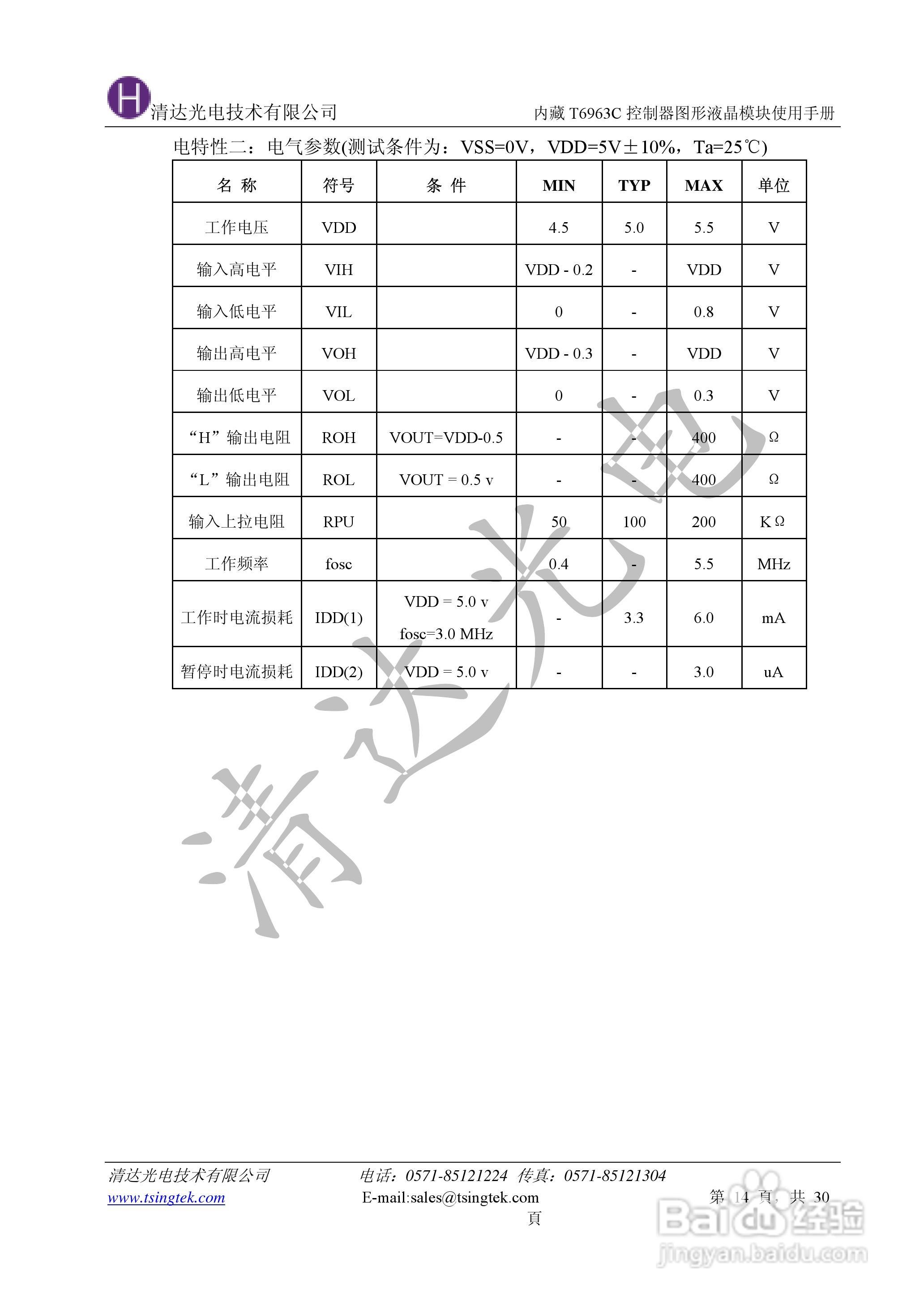 清达光电T6963C控制器中文使用说明书:[2]
