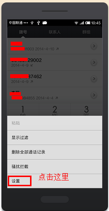 红米手机如何设置对指定号码来电自动录音