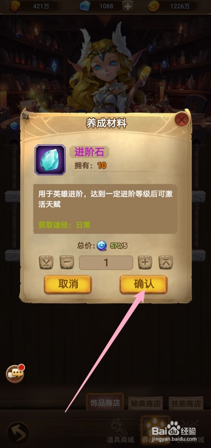 王座战争的进阶石在哪里可以买到