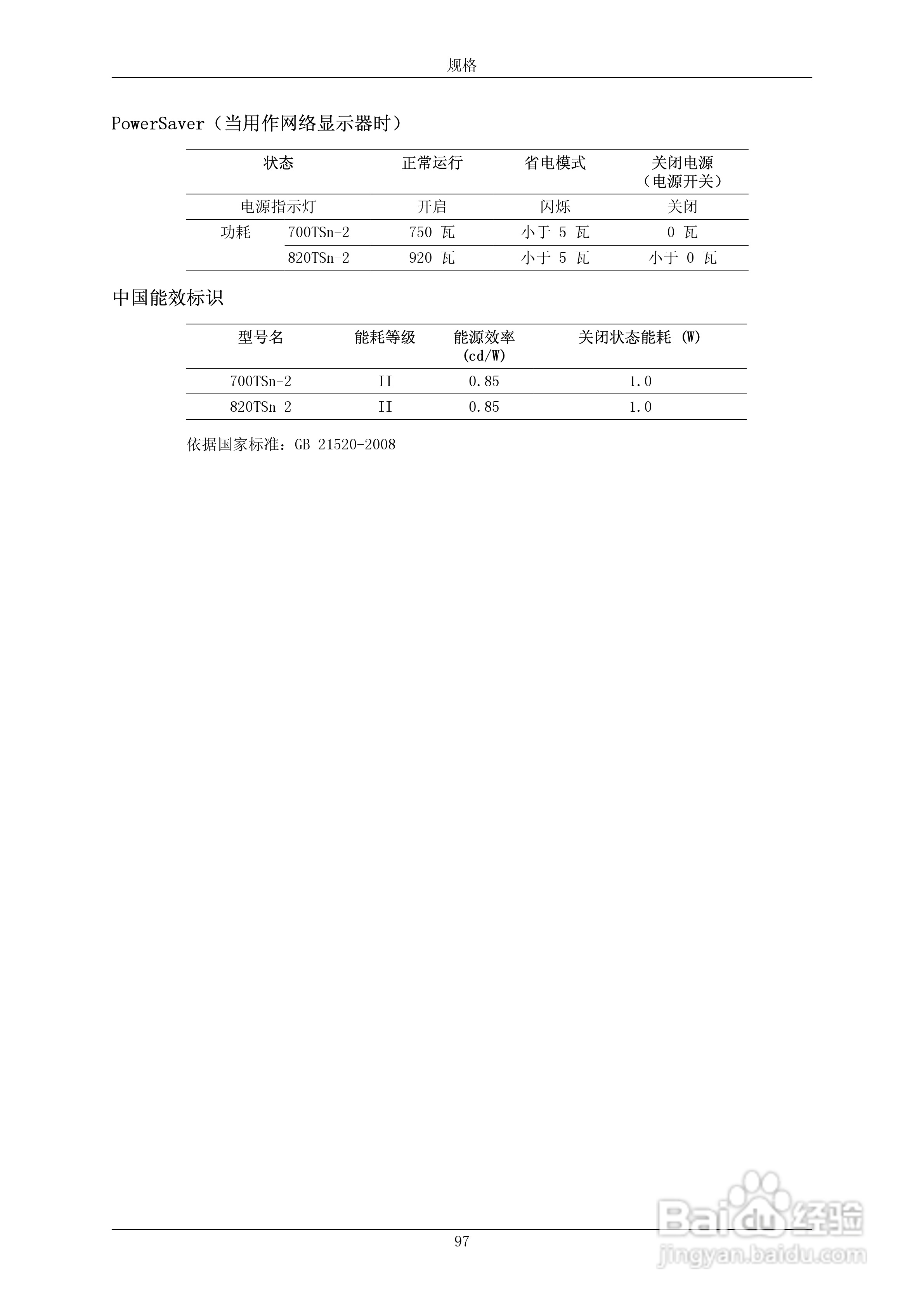 三星820TSn-2液晶显示器使用说明书:[12]