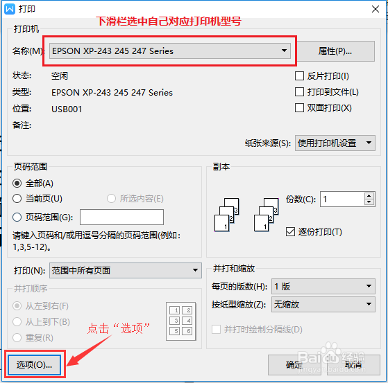 WPS文档双面打印页码错乱怎么办？