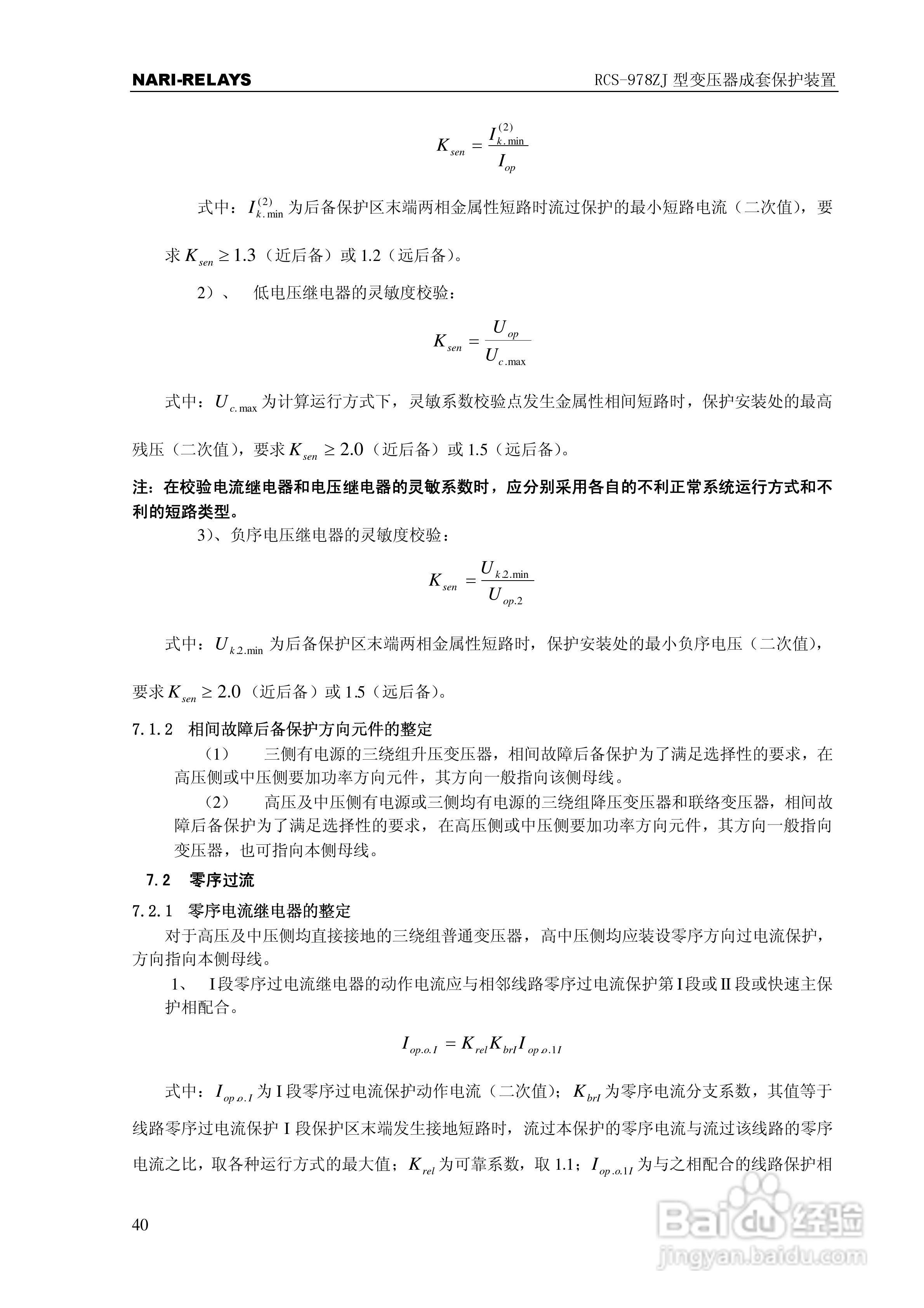RCS-978ZJ型变压器成套保护装置技术和使用说明书:[5]
