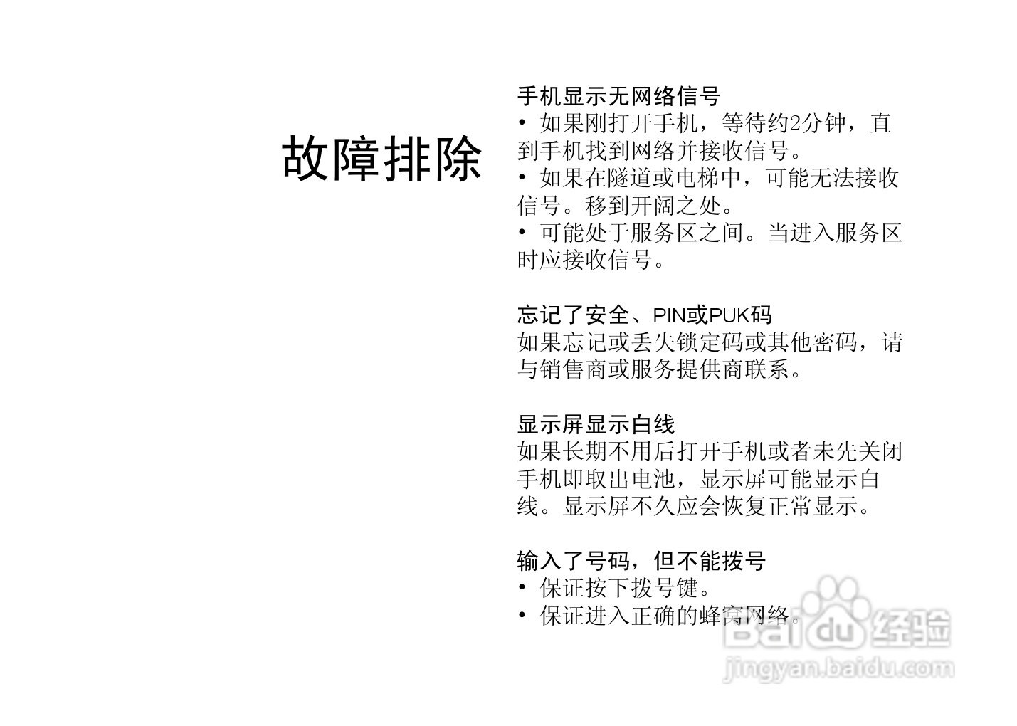 多普达F3188手机使用说明书:[9]