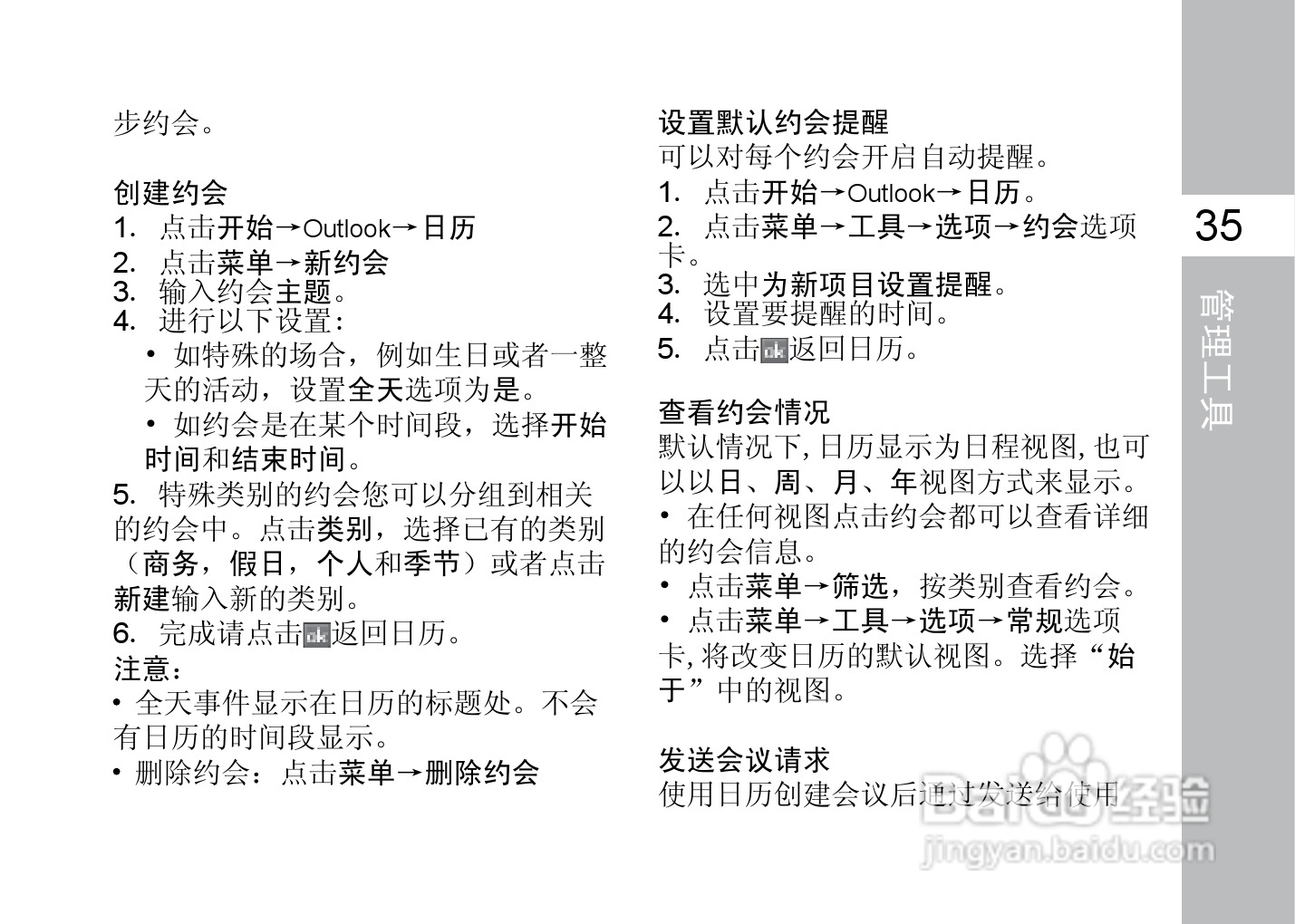 多普达T8588手机使用说明书:[5]