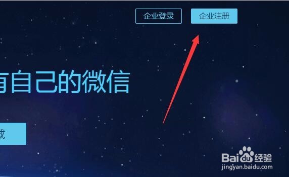 企业微信怎么申请注册