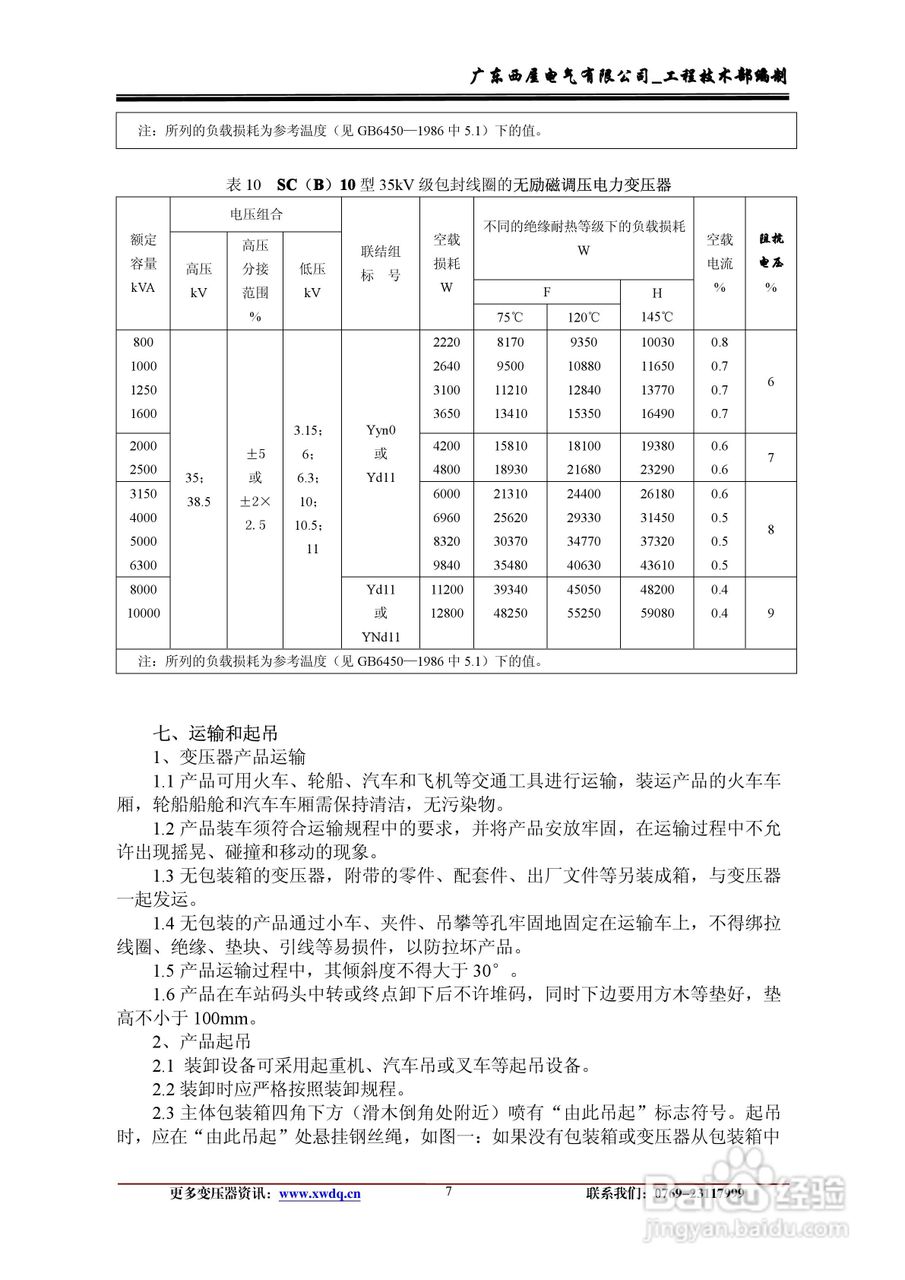 西屋电气环氧树脂浇注干式变压器使用说明书:[1]
