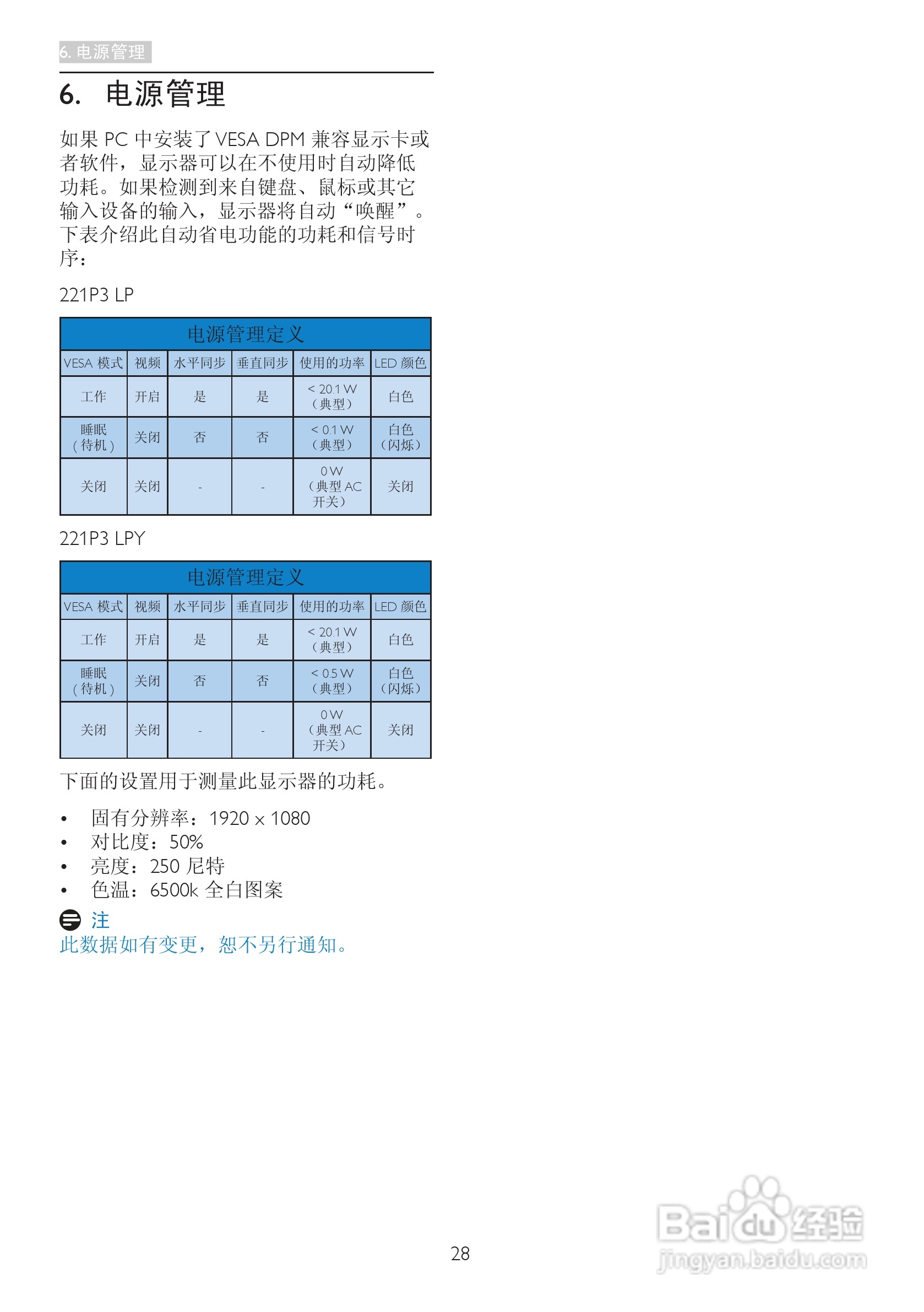 飞利浦221P3LPES/93液晶显示器使用说明书:[3]