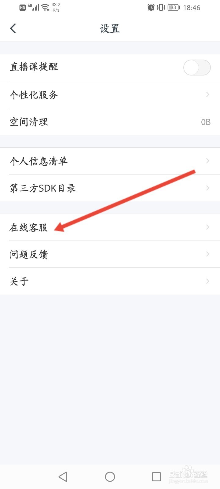 粉笔职教怎么怎么在线联系客服