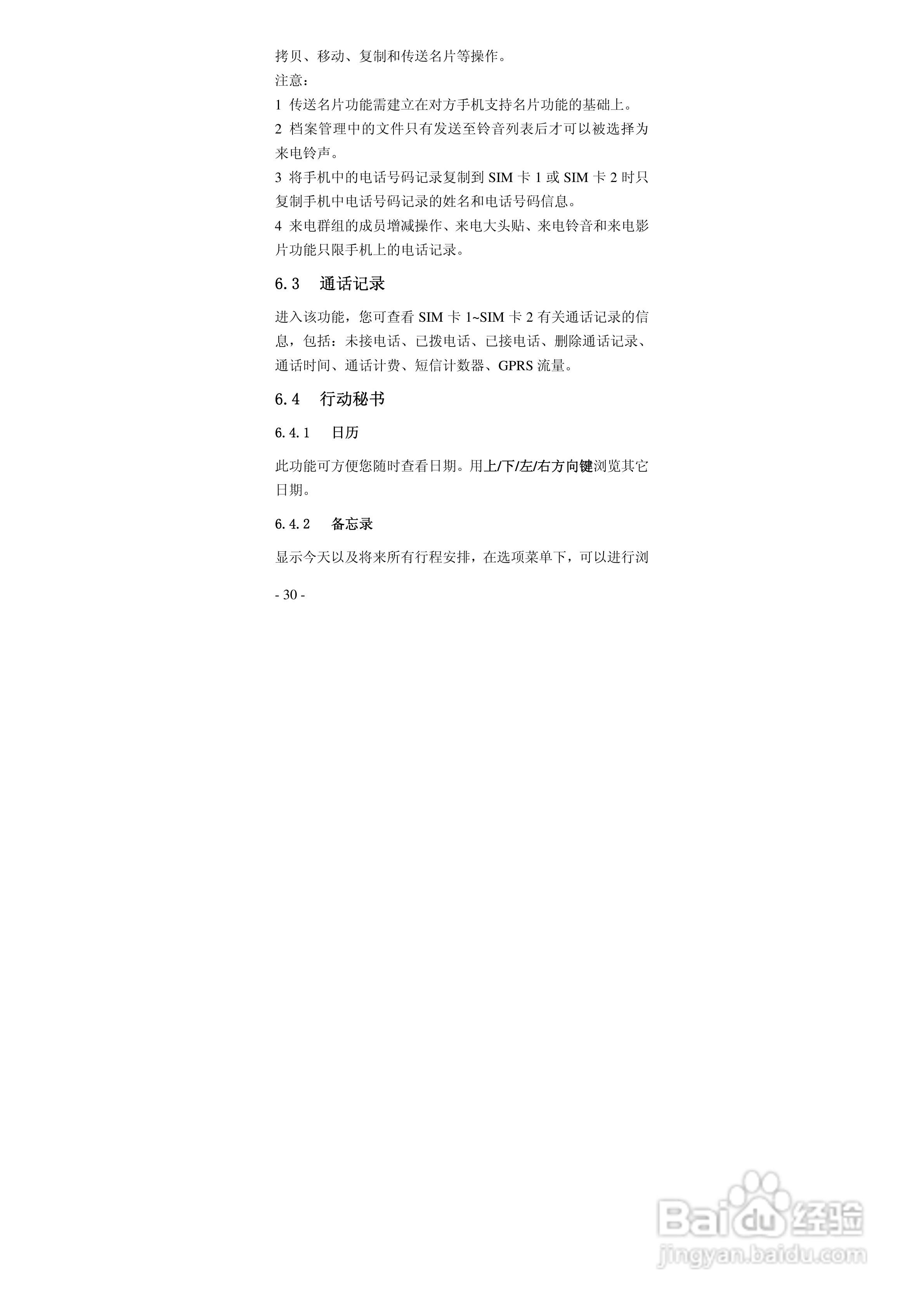 华唐VT-V18手机使用说明书:[3]