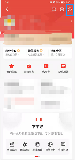 同花顺如何开启首页无图模式