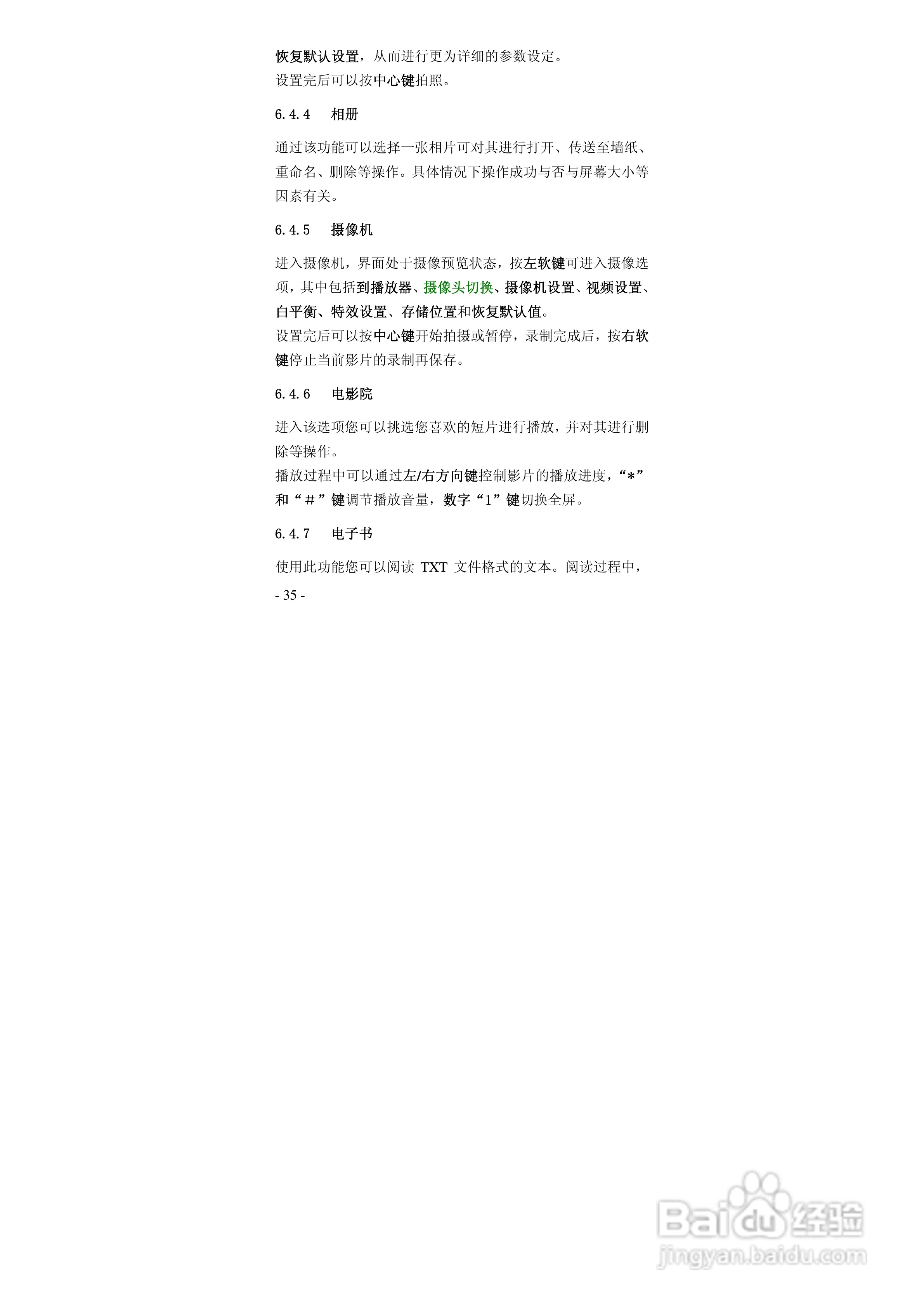华唐VT-R105手机使用说明书:[4]