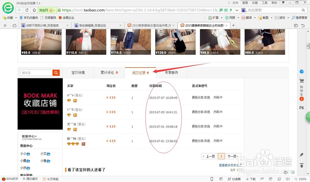 如何在淘宝挑选好的宝贝