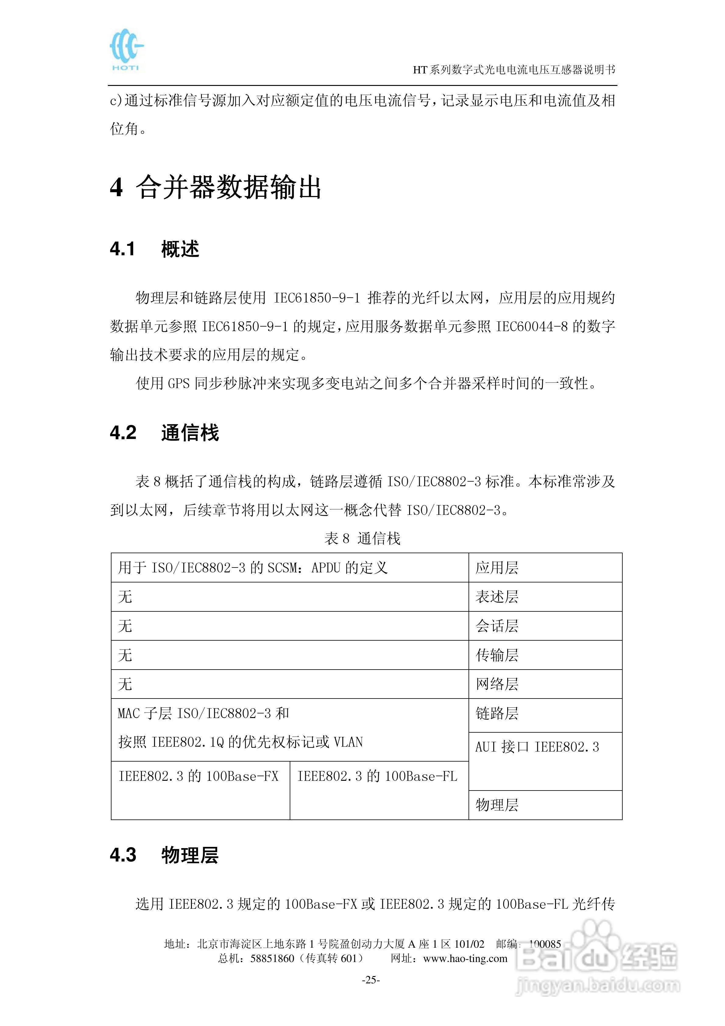 HT系列电子式互感器说明书:[3]
