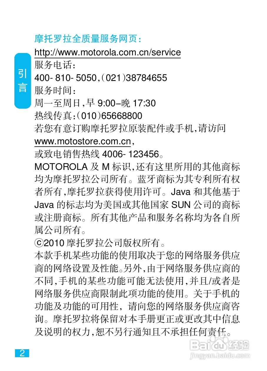 摩托罗拉MT720手机简体中文说明书:[1]
