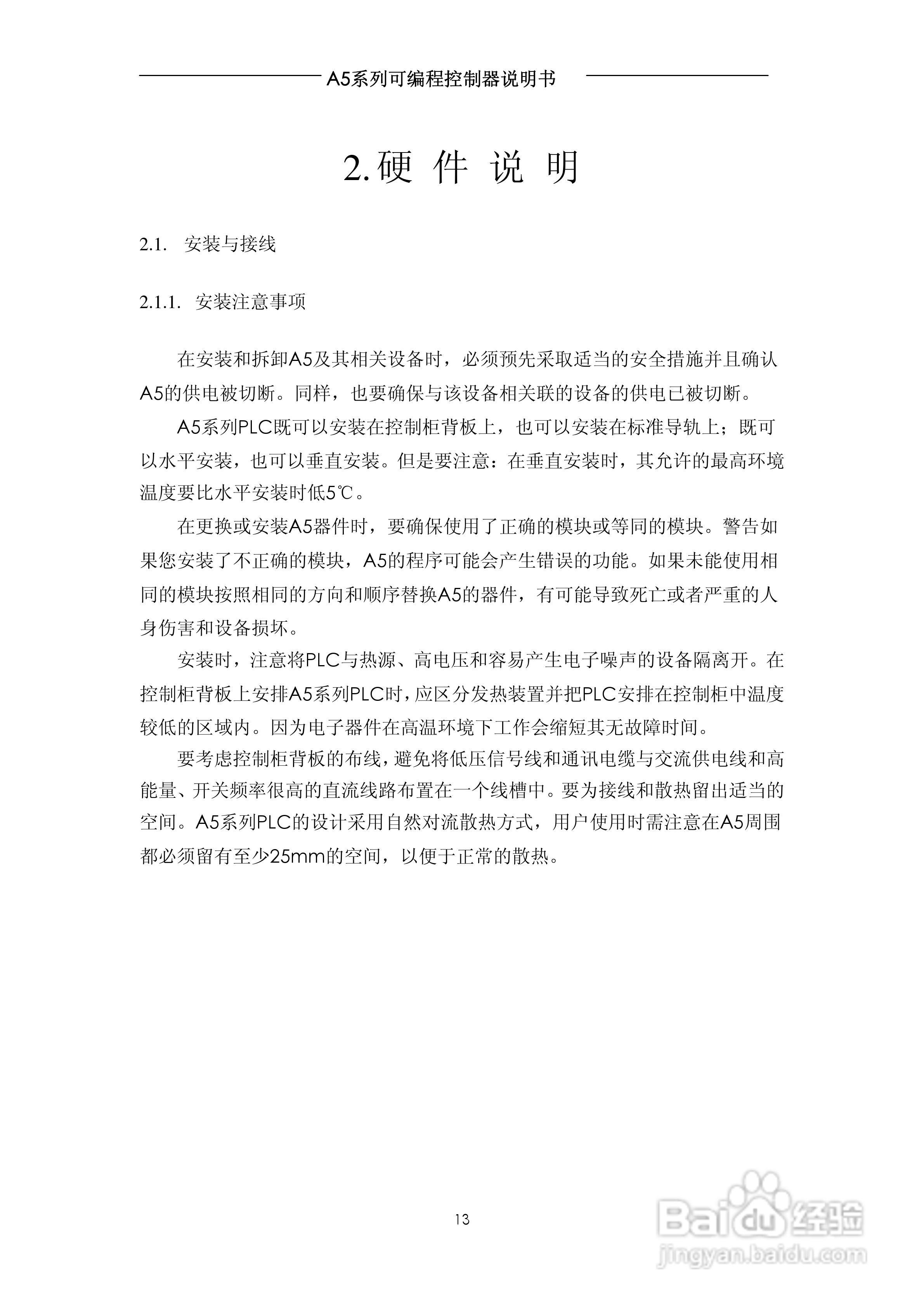 A5系列可编程控制器说明书V1.2:[2]