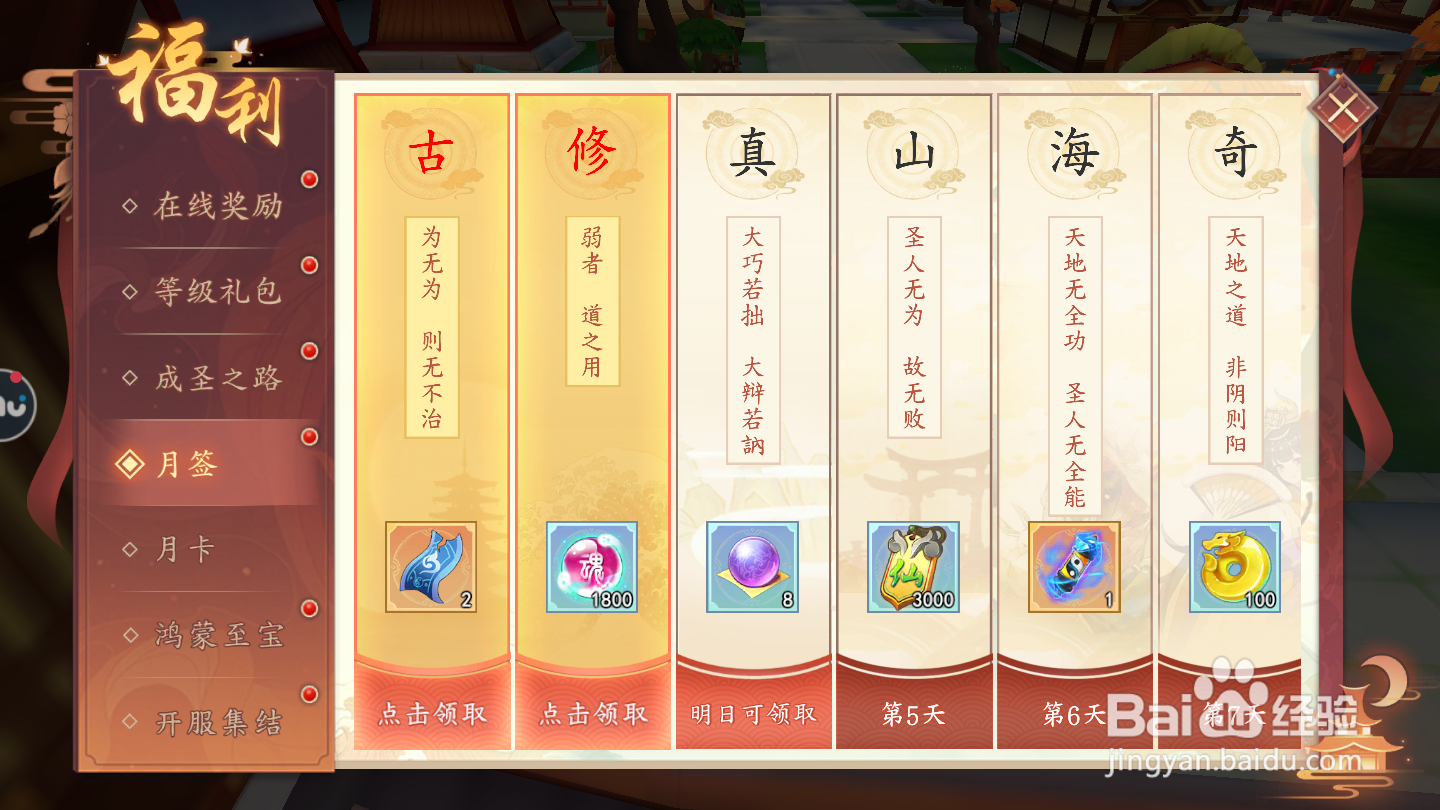 太古妖皇诀如何领取月签奖励