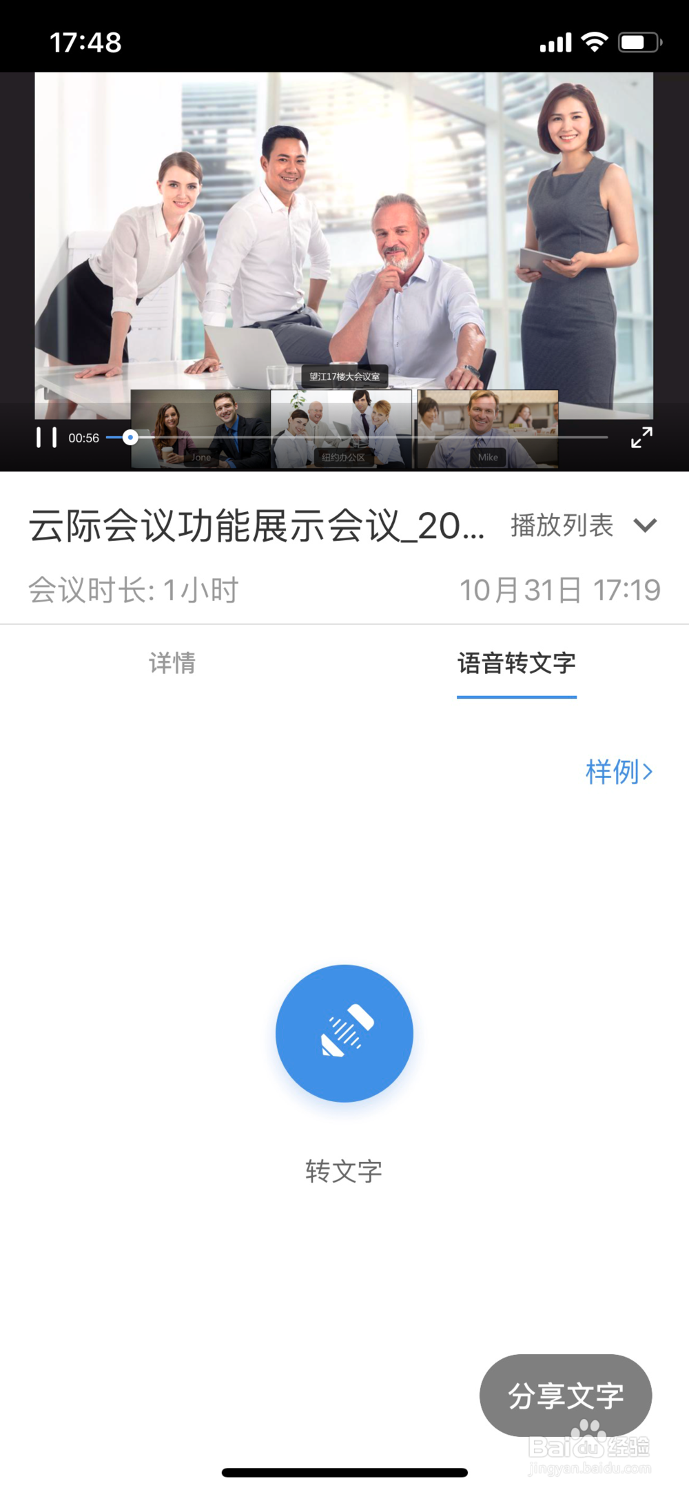 企业如何组织一场远程视频会议？