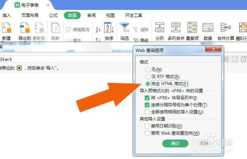 永中office2020軟件中怎樣創建web查詢