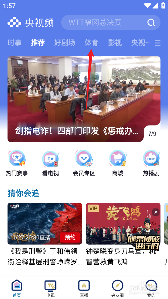 央视频在哪观看CBA浙江方兴渡VS广东东阳光