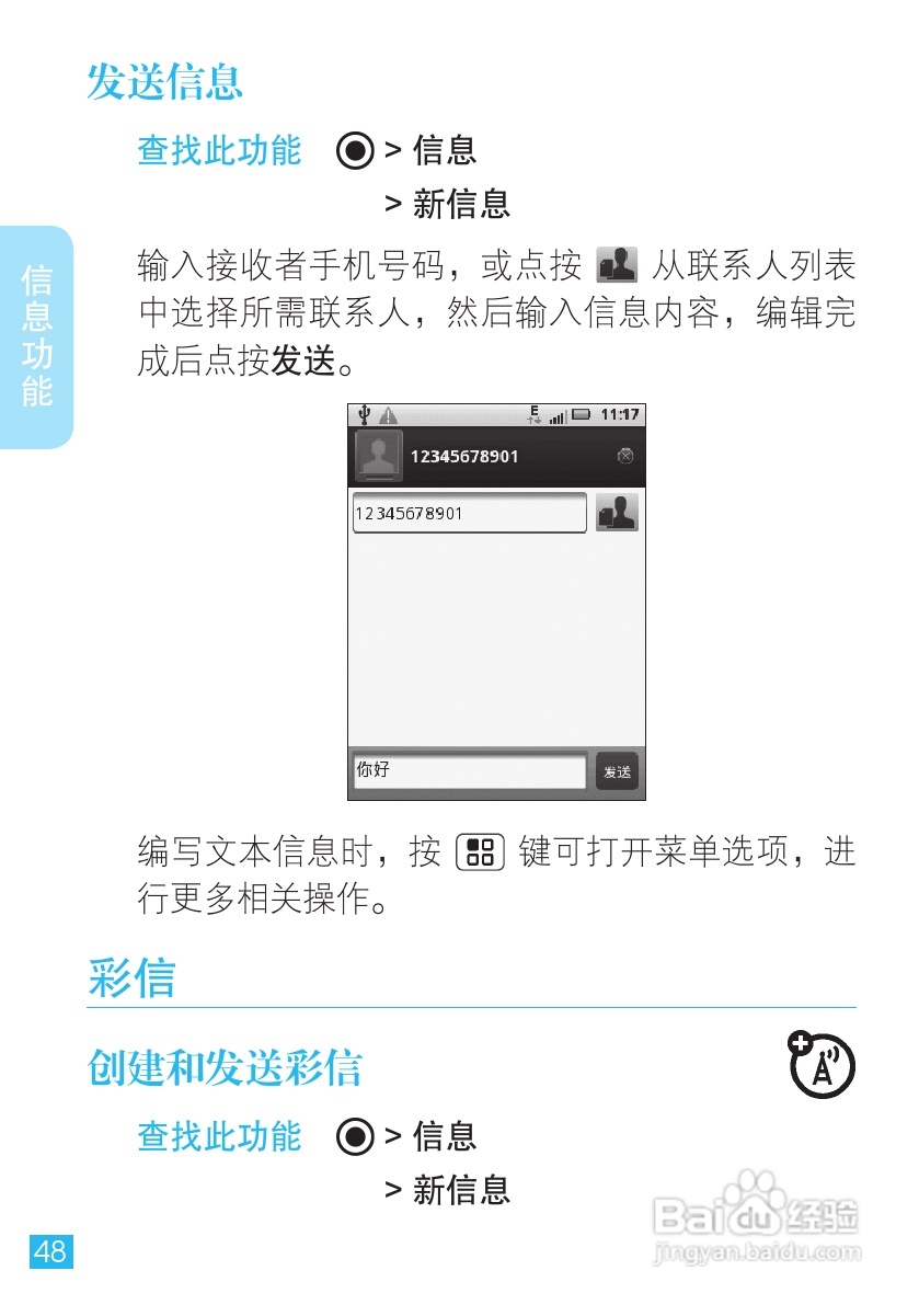 摩托罗拉XT300手机简体中文说明书:[5]