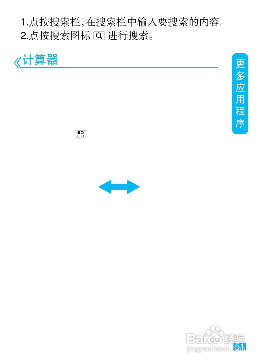 摩托罗拉XT500手机简体中文说明书:[6]